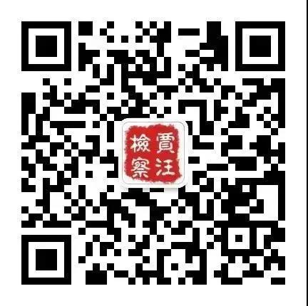 賈汪檢察在線.jpg